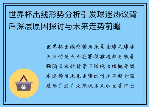世界杯出线形势分析引发球迷热议背后深层原因探讨与未来走势前瞻
