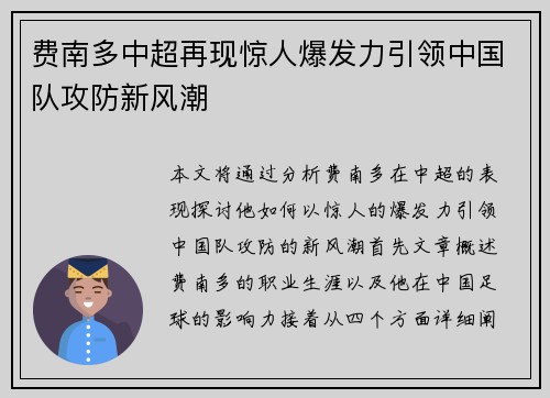 费南多中超再现惊人爆发力引领中国队攻防新风潮